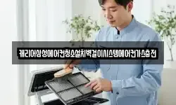 캐리어삼성에어컨청소설치벽걸이시스템에어컨가스충전