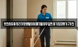 충청남도 천안시 동남구 쌍용동 이사,용달이사,포장이사,원룸이사,보관이사