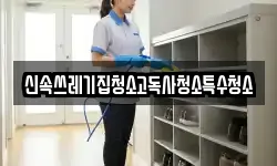충청남도 천안시 동남구 영성동 청소,입주청소,사무실청소,에어컨청소