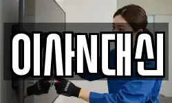 이사N대신