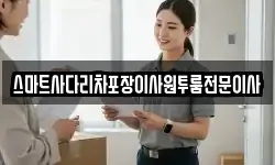 스마트사다리차포장이사원투룸전문이사