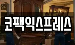 코팩익스프레스