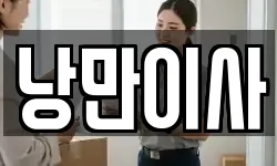 충청남도 천안시 서북구 두정동 이사,용달이사,포장이사,원룸이사,보관이사