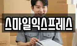 스마일익스프레스