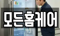 모든홈케어