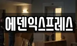 충청남도 천안시 서북구 성정동 이사,용달이사,포장이사,원룸이사,보관이사