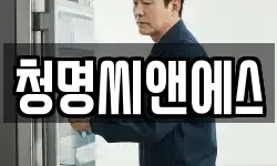 청명씨앤에스