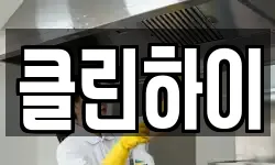 충청남도 천안시 서북구 신당동 청소,입주청소,사무실청소,에어컨청소