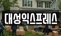 대성익스프레스