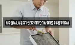 사무실청소,원룸상가인테리어계단이사퇴거준공투룸정기청소