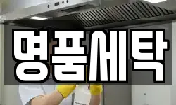 충청남도 천안시 서북구 입장면 청소,입주청소,사무실청소,에어컨청소