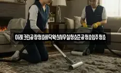 이레크린공장청소바닥왁스사무실청소준공청소입주청소