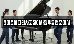 스마트사다리차포장이사원투룸전문이사