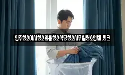 입주청소이사청소원룸청소식당청소사무실청소업체,핑크