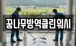 충청남도 청양군 장평면 청소,입주청소,사무실청소,에어컨청소