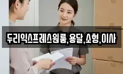 충청남도 청양군 화성면 이사,용달이사,포장이사,원룸이사,보관이사