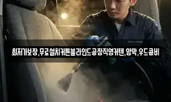 충청남도 태안군 근흥면 청소,입주청소,사무실청소,에어컨청소
