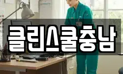 충청남도 태안군 소원면 청소,입주청소,사무실청소,에어컨청소
