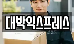 대박익스프레스