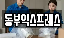 충청남도 태안군 태안읍 이사,용달이사,포장이사,원룸이사,보관이사