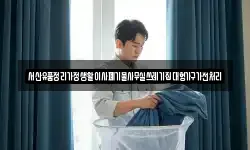 서산유품정리가정생활이사폐기물사무실쓰레기집대형가구가전처리
