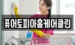 충청남도 태안군 청소,입주청소,사무실청소,에어컨청소