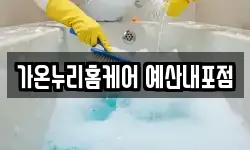 충청남도 홍성군 청소,입주청소,사무실청소,에어컨청소