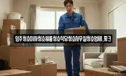 충청남도 홍성군 결성면 이사,용달이사,포장이사,원룸이사,보관이사