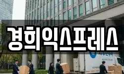 충청남도 홍성군 구항면 이사,용달이사,포장이사,원룸이사,보관이사