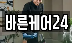 바른케어24