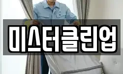 미스터클린업