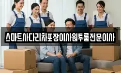 충청남도 홍성군 금마면 이사,용달이사,포장이사,원룸이사,보관이사