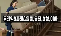 두리익스프레스원룸,용달,소형,이사