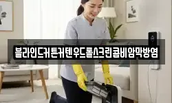 블라인드커튼커텐우드롤스크린콤비암막방염