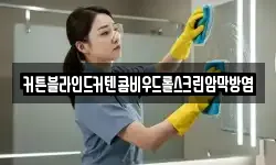 커튼블라인드커텐콤비우드롤스크린암막방염