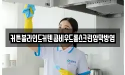 커튼블라인드커텐콤비우드롤스크린암막방염