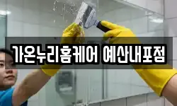 충청남도 홍성군 홍북읍 청소,입주청소,사무실청소,에어컨청소