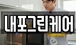 내포그린케어