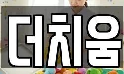 더치움