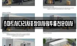 스마트사다리차포장이사원투룸전문이사