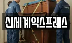 신세계익스프레스