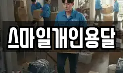 충청남도 홍성군 홍성읍 이사,용달이사,포장이사,원룸이사,보관이사