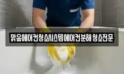 충청북도 괴산군 괴산읍 청소,입주청소,사무실청소,에어컨청소