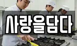 충청북도 단양군 청소,입주청소,사무실청소,에어컨청소