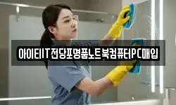 아이티IT전당포명품노트북컴퓨터PC매입