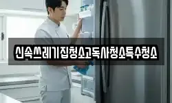 신속쓰레기집청소고독사청소특수청소