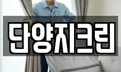 단양지크린