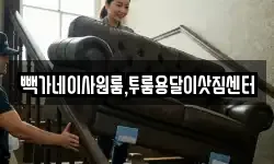 충청북도 보은군 마로면 이사,용달이사,포장이사,원룸이사,보관이사