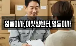 충청북도 보은군 보은읍 이사,용달이사,포장이사,원룸이사,보관이사