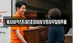 케지비익스프레스포장이사가정사무실원투룸